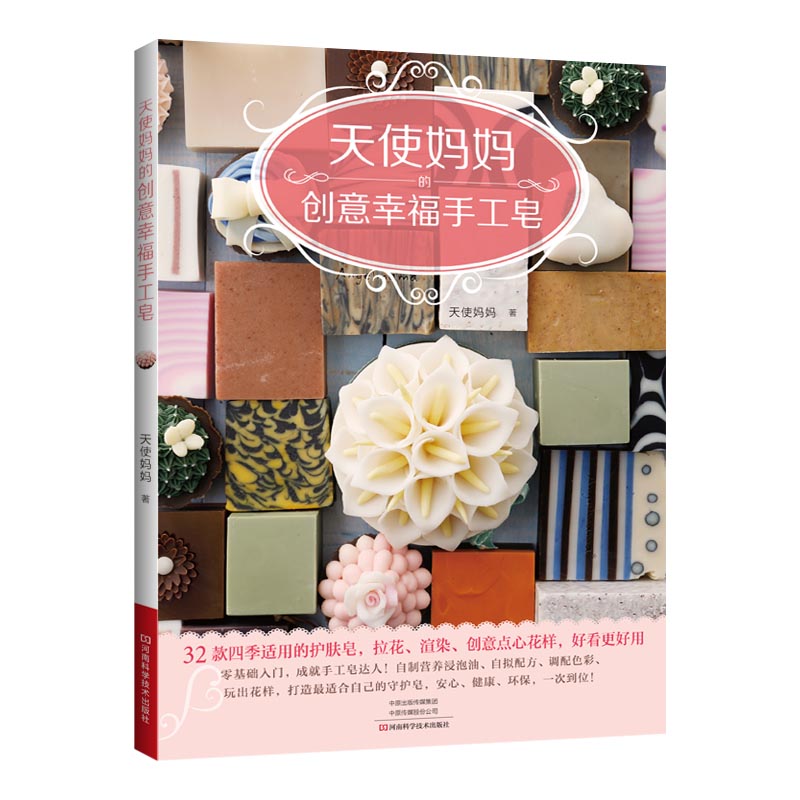 หนังสือทำสบู่ธรรมชาติแบบทำเองส - Soap Making Recipes บทวิจารณ์และราคา